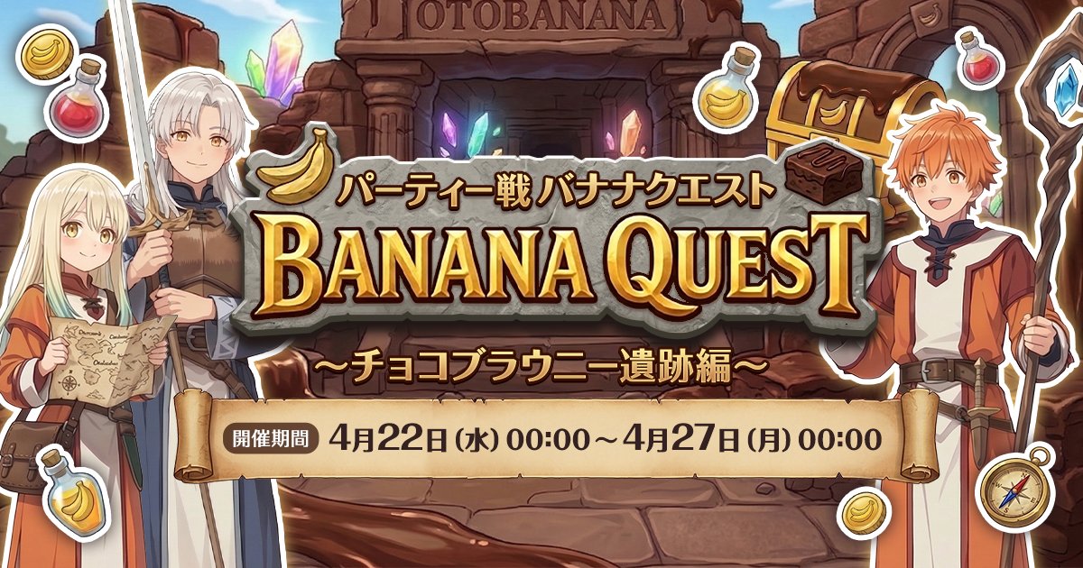 OTOBANANA【成年版公式】 tweet media