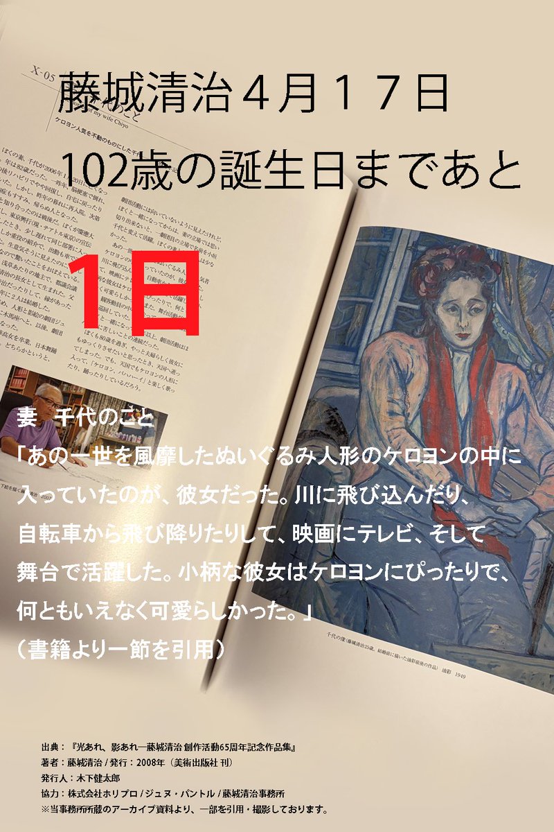 藤城清治先生の１０２歳の誕生日まであと1日…🐸 #藤城清治　４月１７日当日は #藤城清治102歳誕生祭 のタグで是非一緒に先生のお誕生日をお祝いしましょう🎂