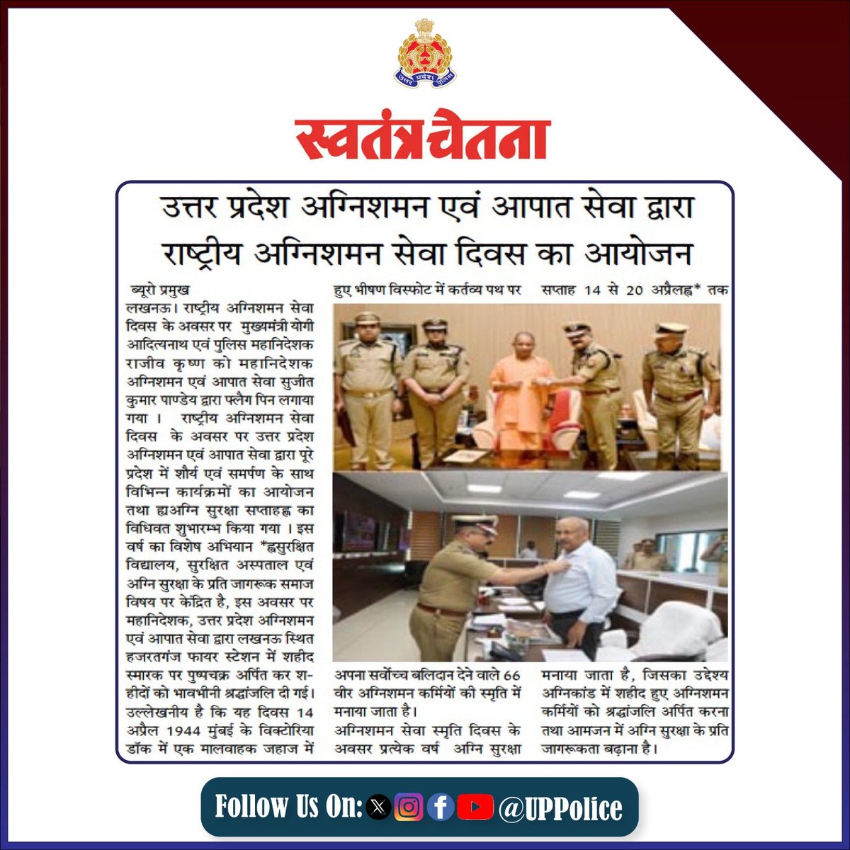 UP POLICE tweet media