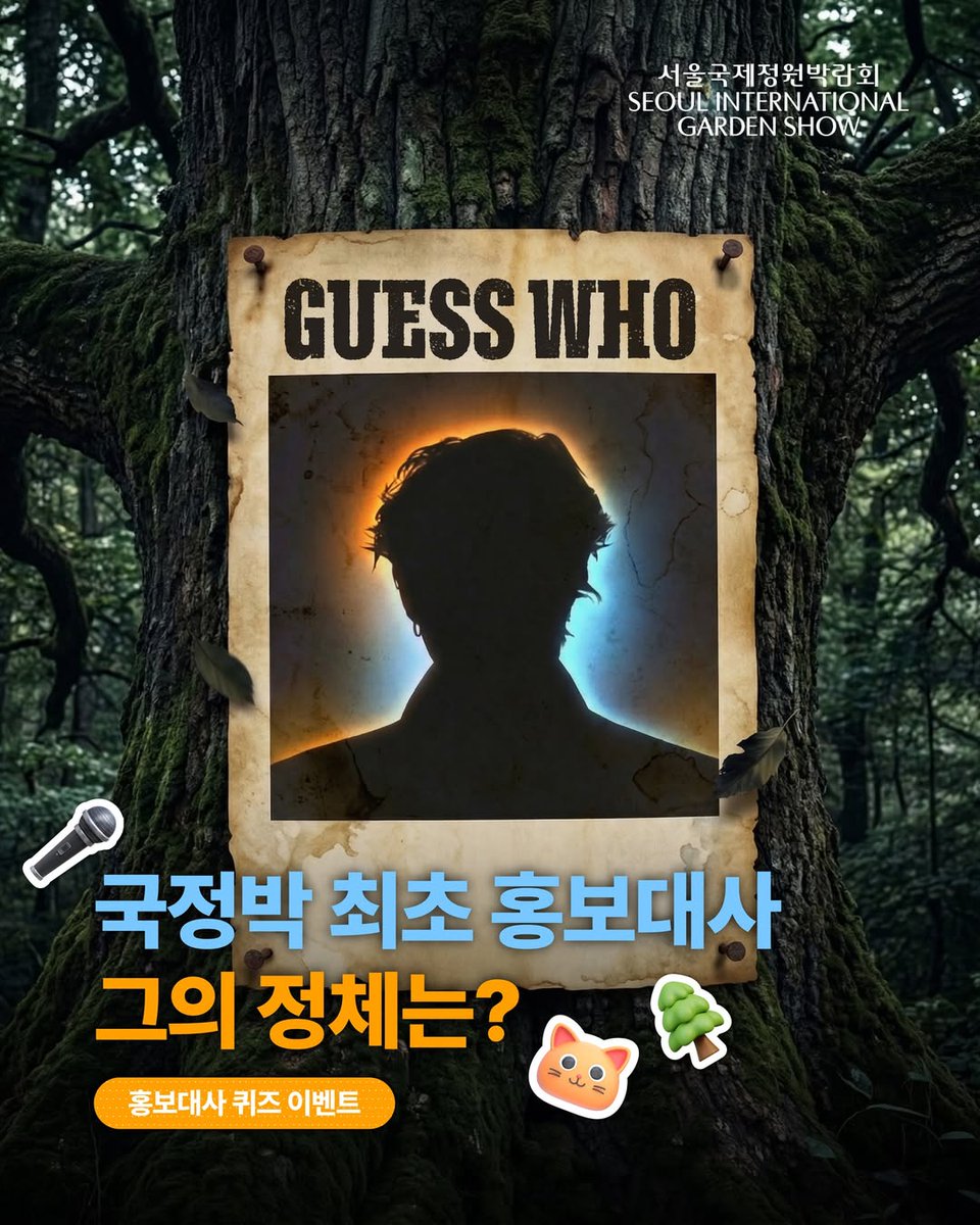 「#จองวอนอินสตา🐈🌟」 100426

อีเวนต์พรีเซนเตอร์ SEOUL INTERNATIONAL GARDEN SHOW 2026
Guess Who ใครกันนะที่เป็นพรีเซนเตอร์คนแรก?

ลองทายพรีเซนเตอร์คนแรกของ SEOUL INTERNATIONAL GARDEN SHOW 2026 ดูสิ!
ดูคำใบ้และคอมเมนต์คำตอบไว้ แล้วรับของรางวัลผ่านการจับสลาก

🔗 :
