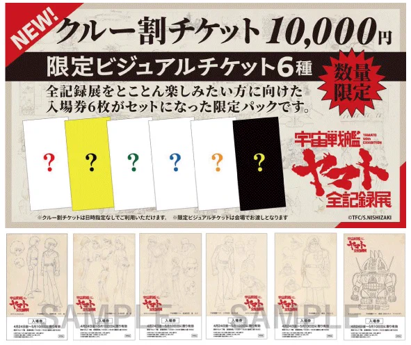 宇宙戦艦ヤマト50周年企画公式 on X: 