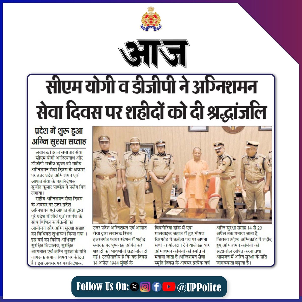 UP POLICE tweet media