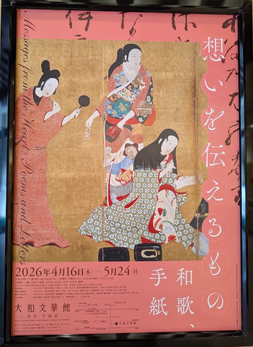 今日から展覧会｢想いを伝えるものー和歌、手紙ー｣が始まりました。当館