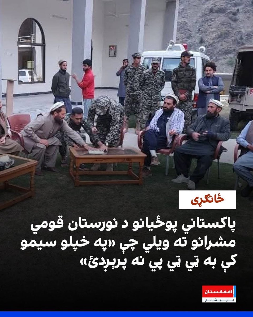 National Resistance Front (NRF) 🇦🇫 tweet media