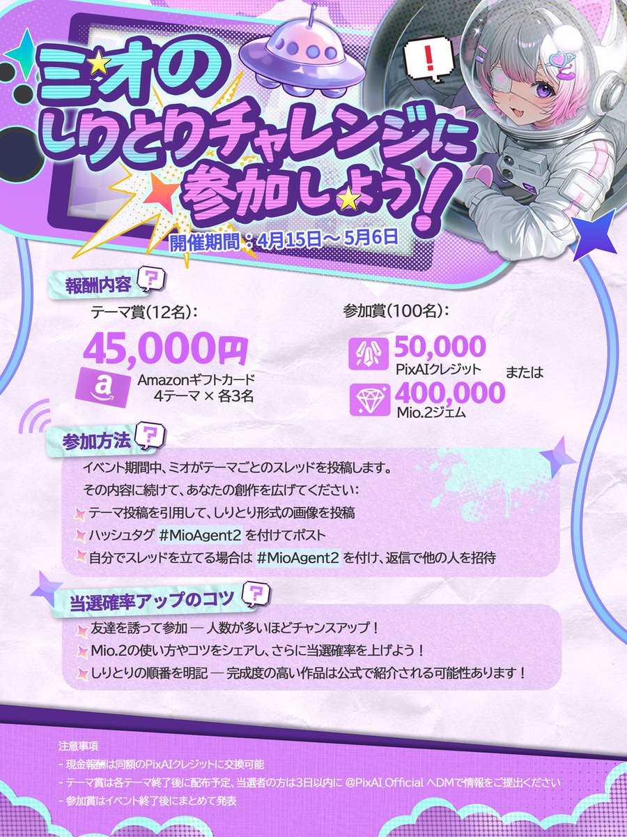 公式イベント】 Mio.2 しりとりチャレンジ開催中！ 🎁 45,000円 または