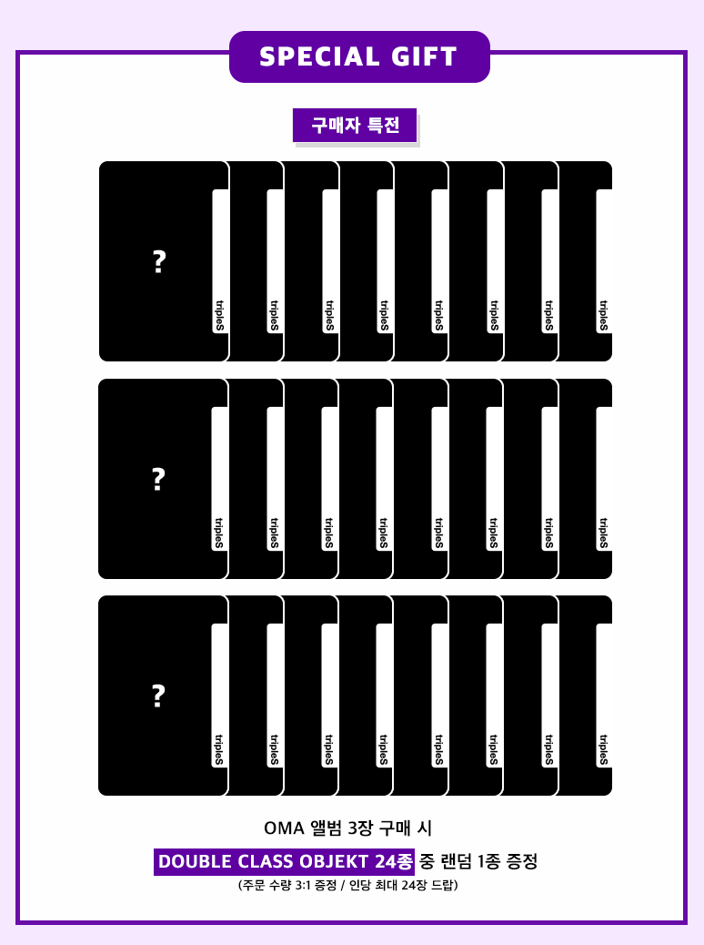 JumpUp_ent's tweet image. 💜tripleS msnz &amp;lt;Beyond Beauty&amp;gt; DCO DROP EVENT💜

📢 본 이벤트는 한정 수량으로 진행되며, 수량 소진 시 별도 안내 없이 응모가 마감됩니다 ‼

🎁 OMA 앨범 3장 구매 시 DOUBLE CLASS OBJEKT 24종 중 랜덤 1종 증정 (인당 최대 24장 드랍)

#tripleS #트리플에스 #トリプルS
#トリプルエス #トエス