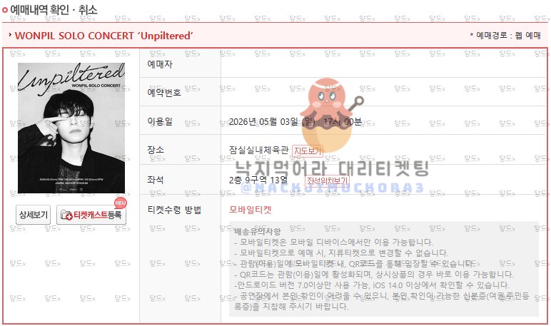 nackjimuckora3's tweet photo. 원필 콘서트 시야제한석 오픈

- 2층 9구역
- 3층 27구역

양도xx https://t.co/JP7Hy7Oybo