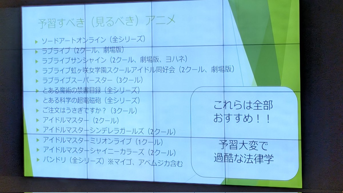 エグ単です
#長島法律学