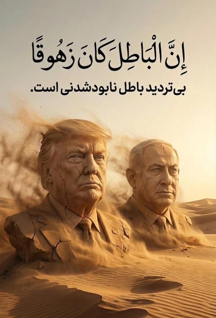 به نظر میاد این بار، داستان طبق سناریوی قبلی جلو نرفت! 🎬
#آمریکا_شکست_خورد 
#PowerfulIran