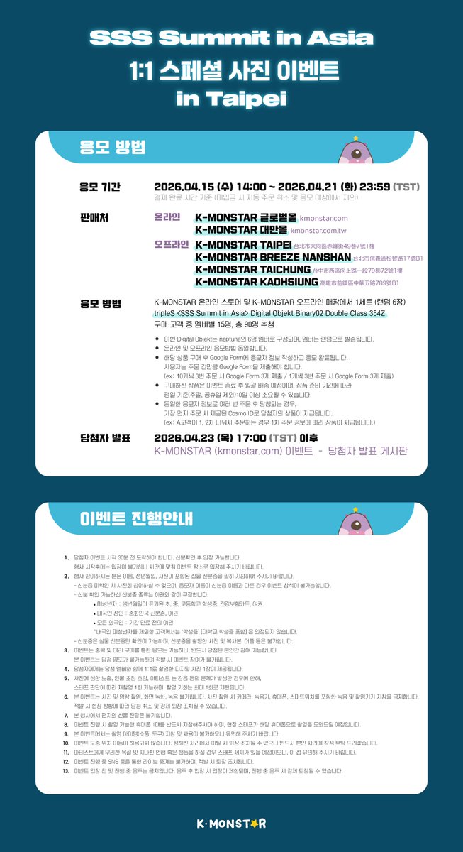KMONSTAR_GLOBAL's tweet photo. 👾 tripleS neptune <SSS Summit in Asia> 1:1 스페셜 사진 이벤트 in TAIPEI 

👾 진행일시 : 26.04.25. (토) 14:30 (TST) 
👾 응모기간 : 26.04.15. (수) 14:00 ~ 26.04.21. (화) 23:59 (TST)
👾 당첨자발표 : 26.04.23. (목) 17:00 (TST) 이후, 당첨자 개별안내

이벤트 배너를 확인해주세요⭐

#tripleS #트리플에스
#ASSEMBLE26