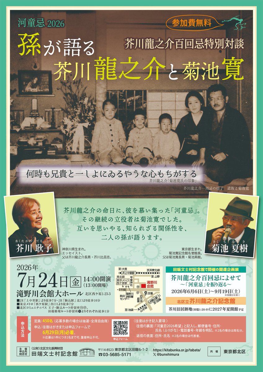 田端文士村記念館 tweet media