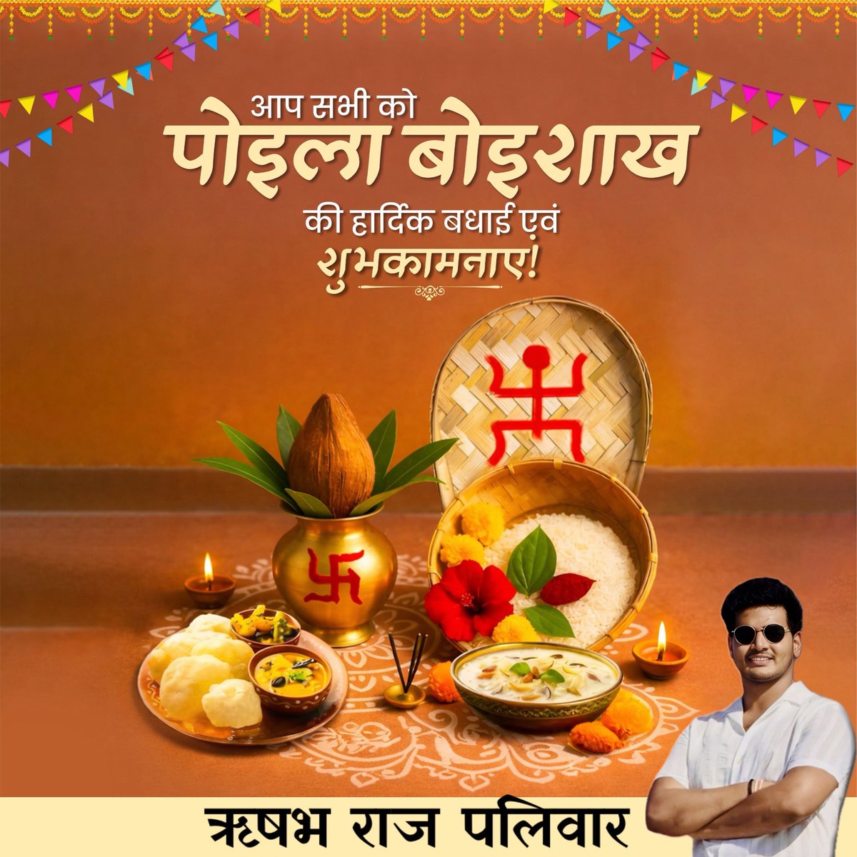 rishav_paliwar's tweet photo. शुभो नोबो बोरसो

बांग्ला नववर्ष पोइला बोइशाख की आप सभी को हार्दिक बधाई एवं शुभकामनाएं!

यह नूतन वर्ष आप सभी के जीवन को नव उत्साह, उल्लास और आनंद से समृद्ध करें, आप सदैव आनंदित एवं स्वस्थ रहें, यही मेरी कामना है। https://t.co/Y23FwQl85s