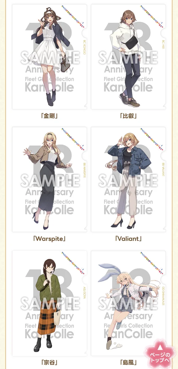 艦これ13周年ローソンコラボで島風の私服姿にファン驚き