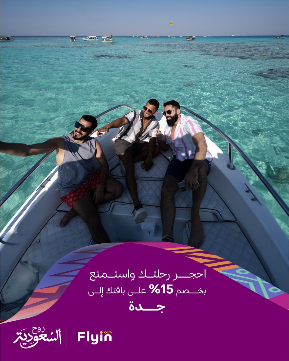 Flyin | فلاي إن tweet media