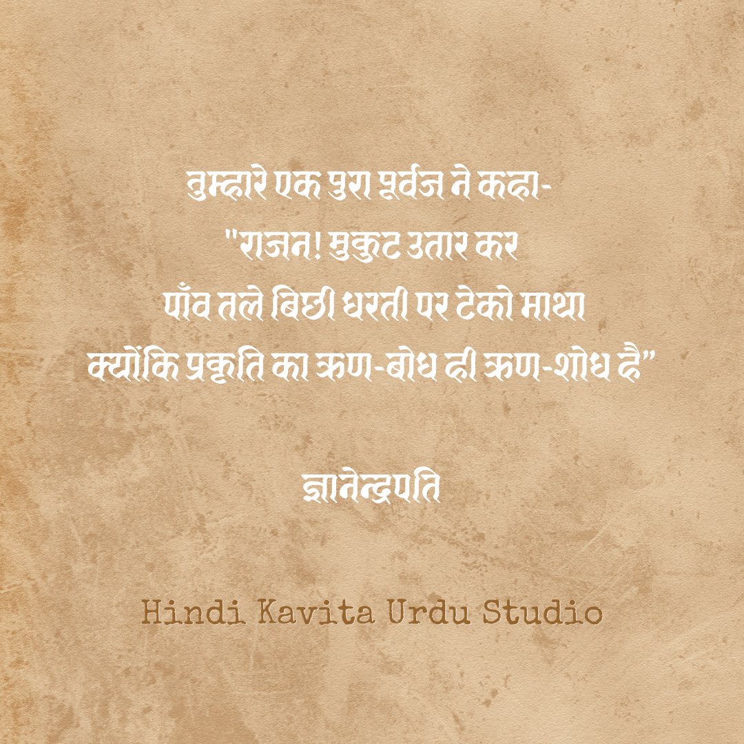 ज्ञानेन्द्रपति