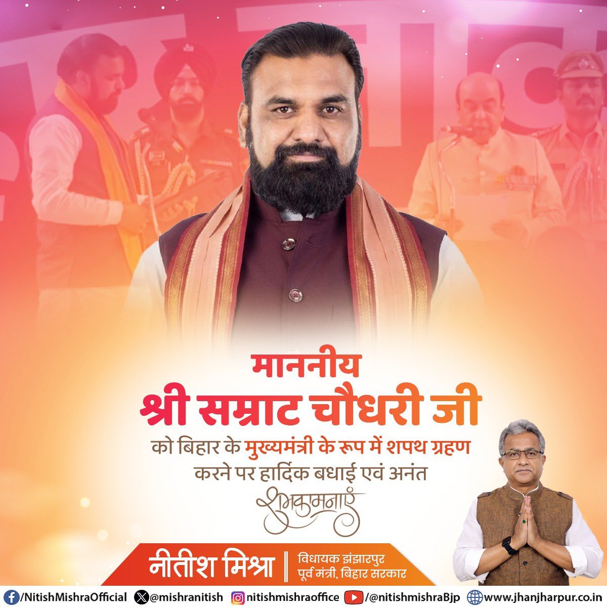 mishranitish's tweet image. माननीय श्री सम्राट चौधरी जी को बिहार के मुख्यमंत्री के रूप में शपथ ग्रहण करने पर हार्दिक बधाई एवं अनंत शुभकामनाएँ।।

निश्चित ही आपके कुशल नेतृत्व में बिहार प्रगति के पथ पर अग्रसर होते हुए विकास के नए आयाम स्थापित करेगा।

@samrat4bjp @officecmbihar 

#NDA4Bihar