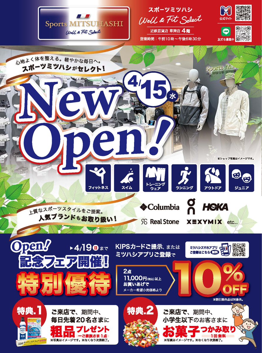 スポーツミツハシ✨おかげさまで創業110余年✨ tweet media