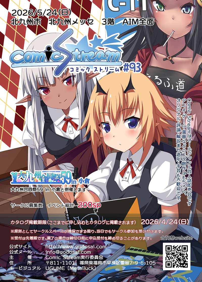 comic_stream's tweet photo. 【お知らせ】
5/24開催「大九州合同祭59in小倉」参加サークルリスト更新しました。
・本日14時までに申込のあったサークル
を発表
・配置番号を掲載

サークル参加者にはご案内のメールを送りましたので、メールボックスをご確認下さい。

Ｗｅｂカタログ
https://t.co/STJPSOhvZG

#ComicStream https://t.co/pYYaDT4cAb