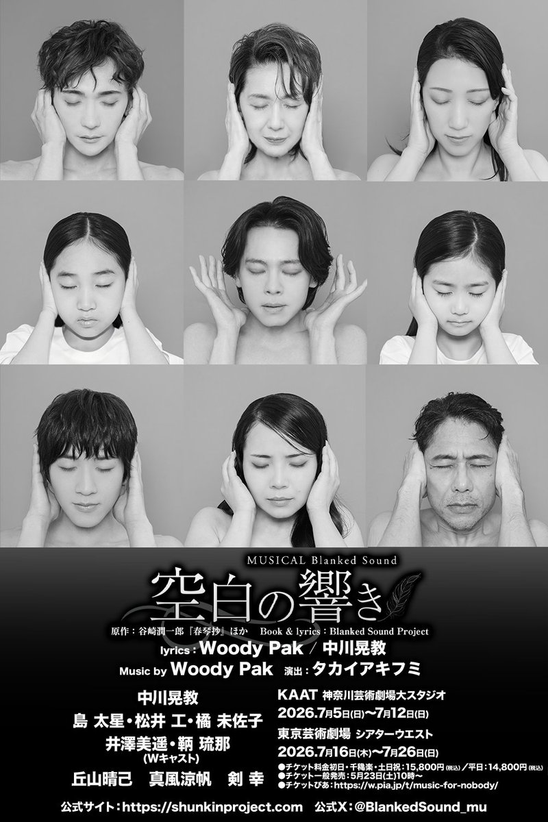 ミュージカル『空白の響き』Blanked Sound tweet media