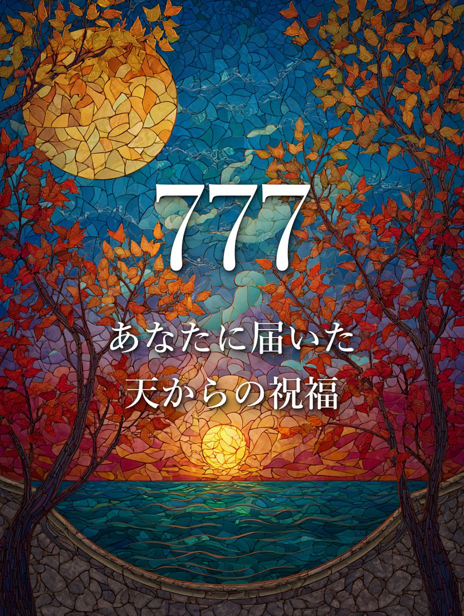 リリー@エンジェルナンバー tweet media