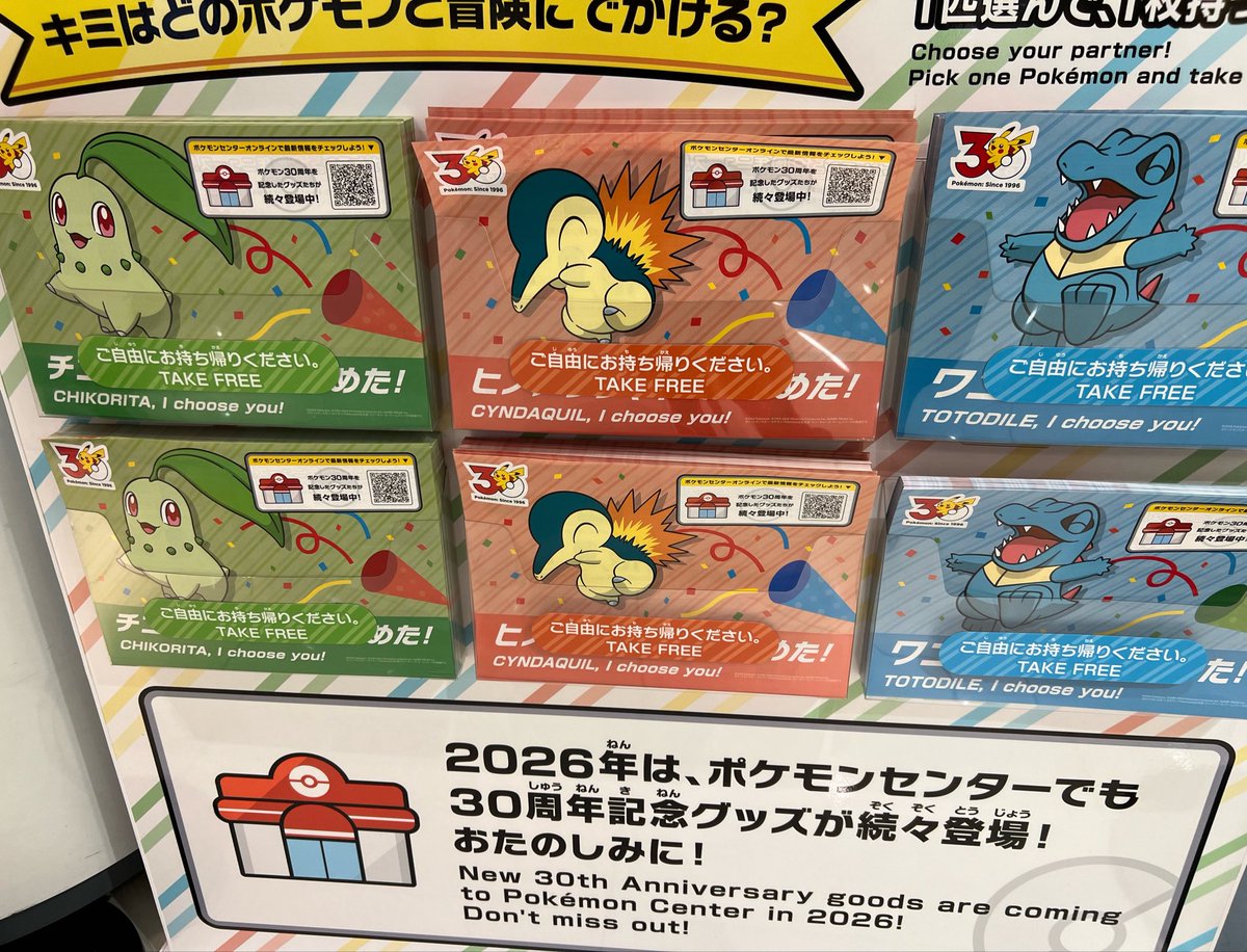 ポケセン行くのさぼってたから、チラシがジョウト御三家になってたの