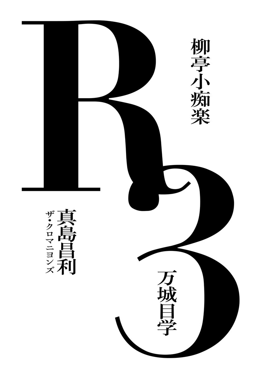 万筆舎 tweet media