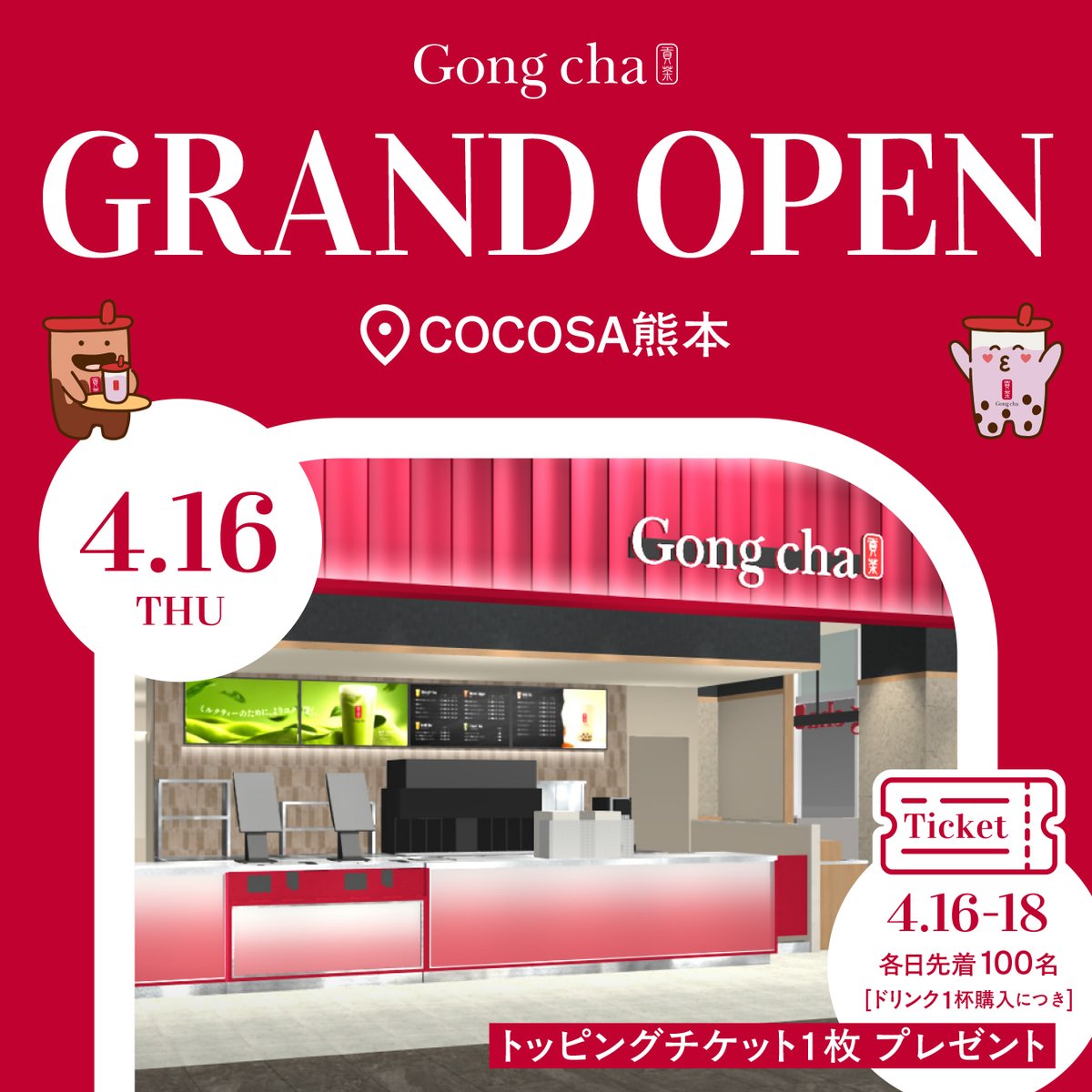 Gong cha（貢茶 / ゴンチャ） tweet media