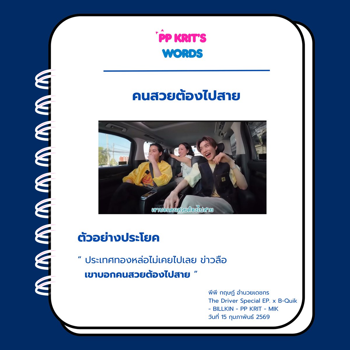 PP KRIT’S WORDS tweet media