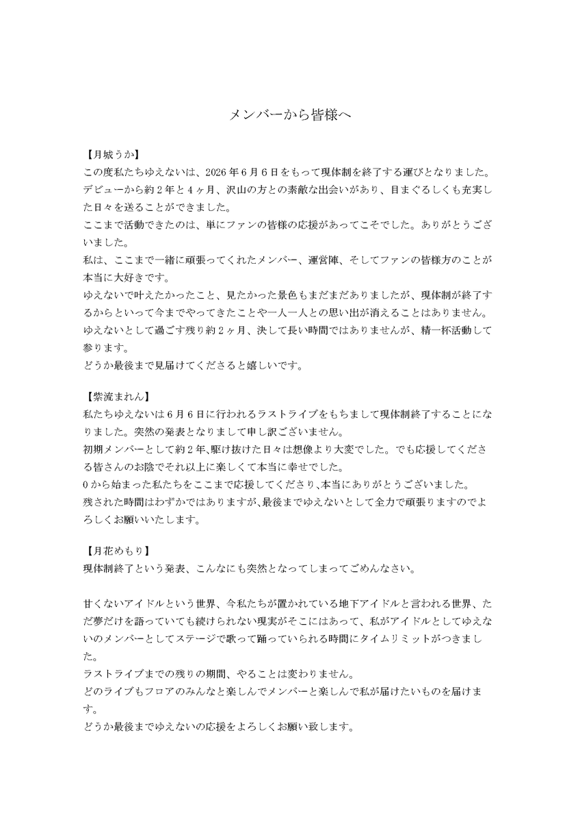 ゆえない公式 tweet media