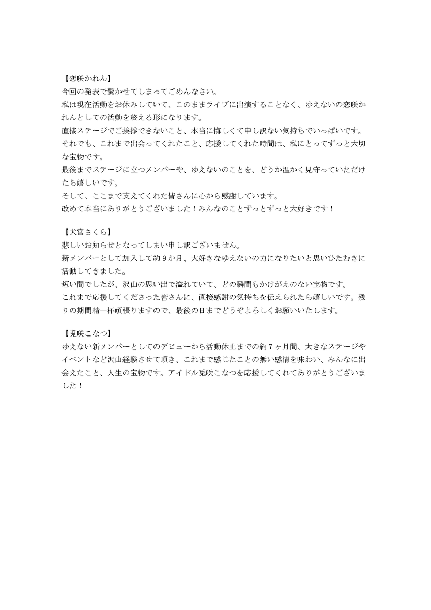 ゆえない公式 tweet media