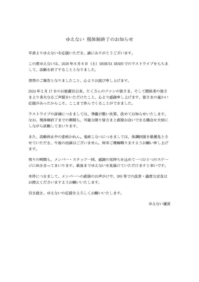 ゆえない公式 tweet media