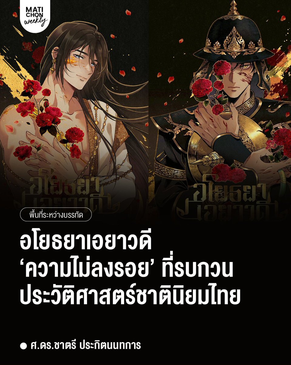 MatichonWeekly มติชนสุดสัปดาห์ tweet media