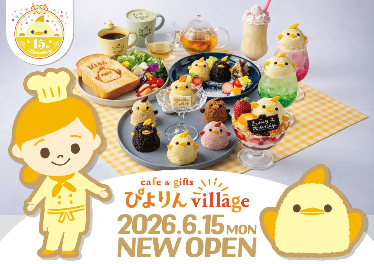 新名古屋名物『ぴよりん』公式 tweet media