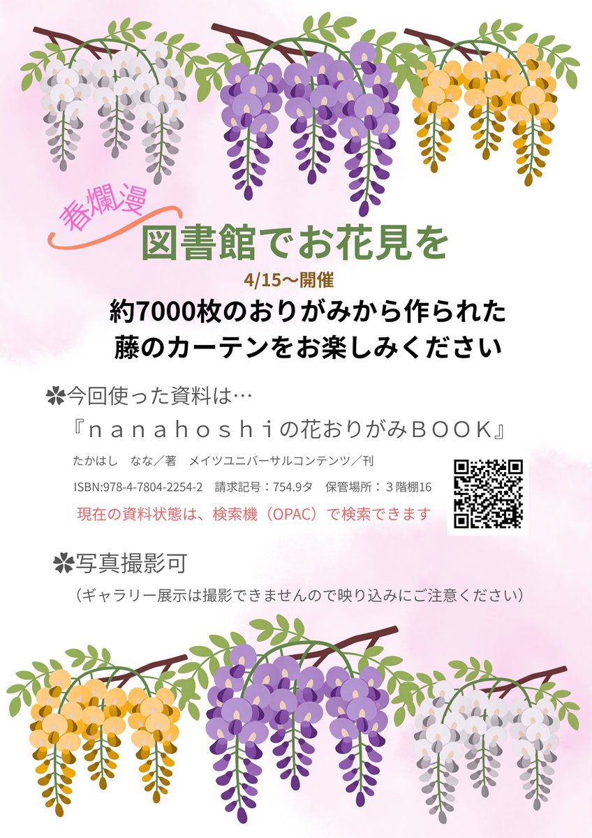 【３階ロビーで展示中】
今が見頃です！