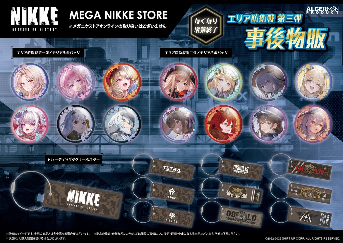 🟢MEGA NIKKE STORE TOKYO🟢 【事後物販のお知らせ】 エリア防衛戦 第