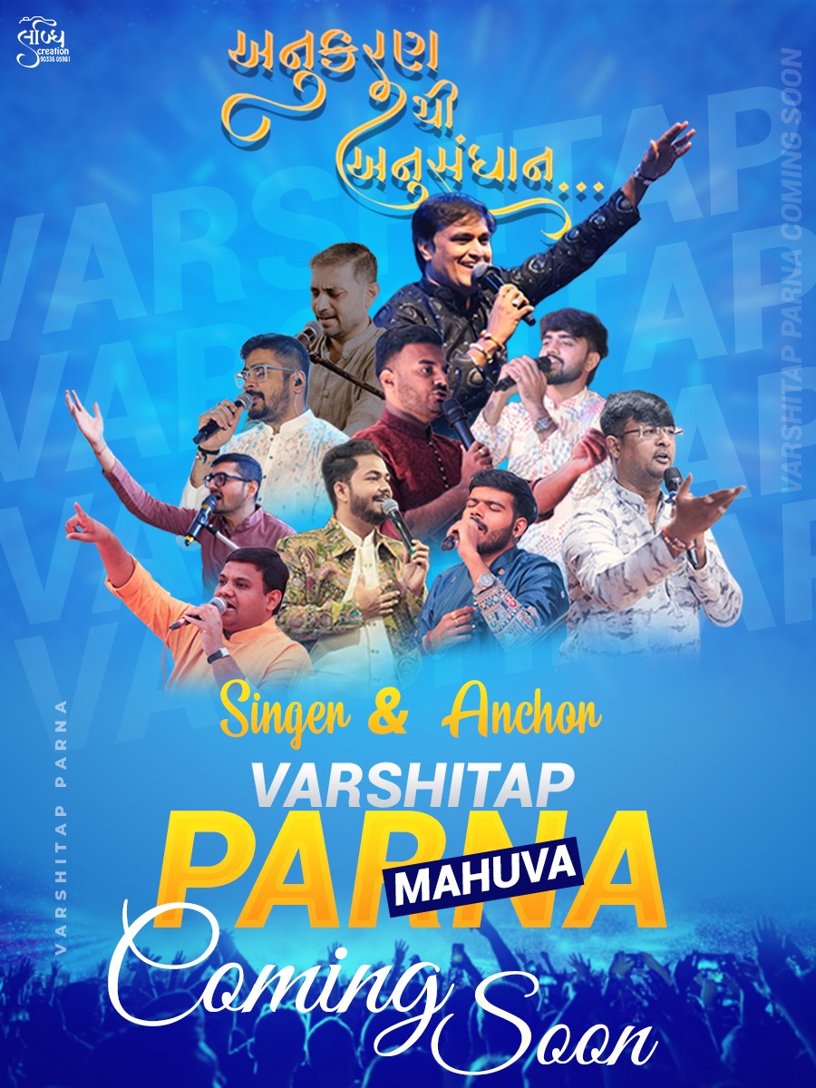 Mahuva Varshitap Parna Mahotsav 
Param Pujya AcharyaShri Rajhanssuri Maharaj Saheb