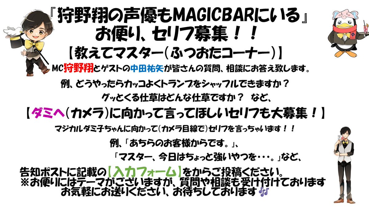 magicbarniiru's tweet photo. お便りテーマ（生まれ変わるなら）ダミヘのセリフ👂は入力フォームへ
※テーマ以外のお便りも🙆
※二人用のセリフも👌
https://t.co/JWgbm1pgTD
※イヤホン、ヘッドホンをご用意の上お聞きいただく事をおススメいたします👂

沢山のお便り、セリフ、お待ちしております🎶

#狩野翔
#中田祐矢
#狩BAR https://t.co/nbDnBo0clF