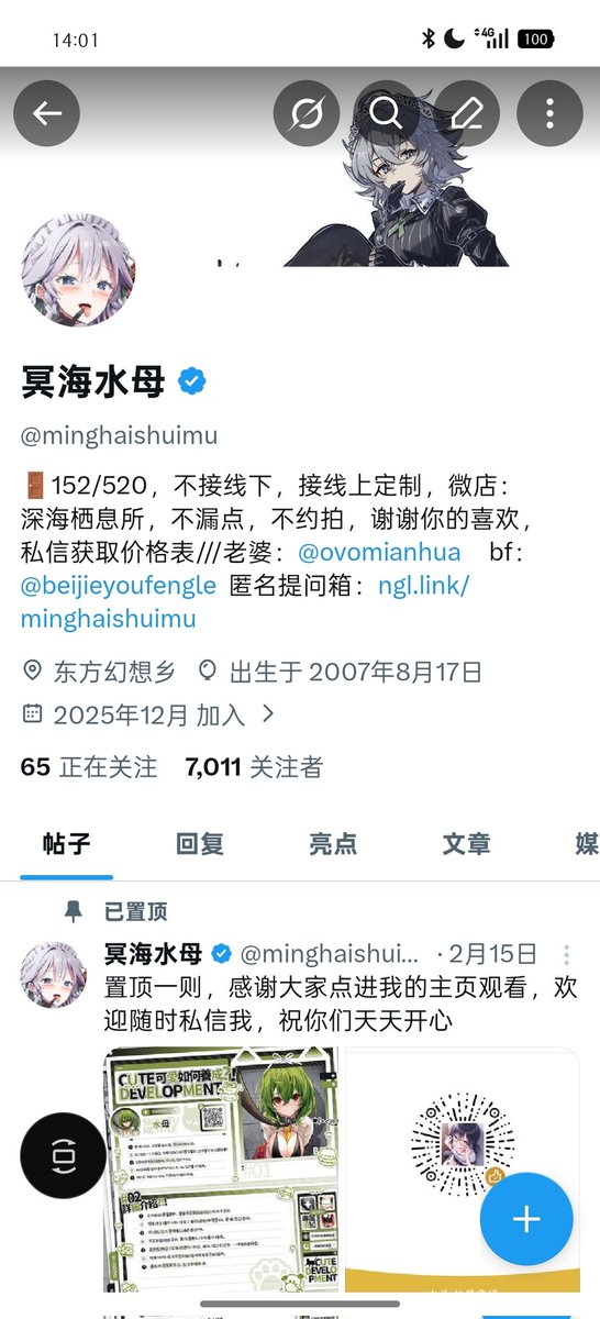 冥海水母 tweet media