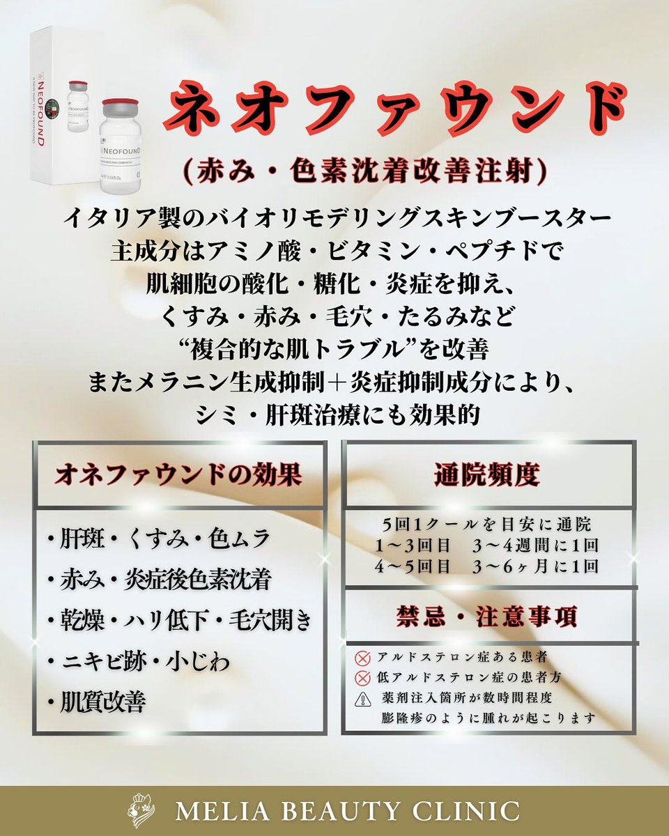 ネオファウンド