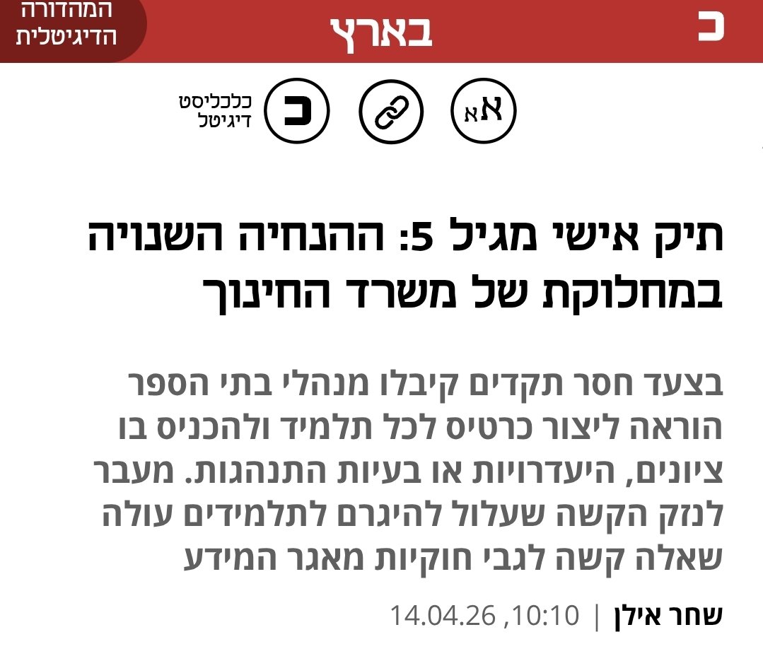 yariv_hammer's tweet photo. מה השלב הבא? יחברו את תעודת הזהות הדיגיטלית למידע התנהגותי התפתחותי. המידע הזה יהיה נגיש לכל המוסדות והתאגידים בעתיד כתנאי קבלה, ויהווה עוד קלט עבור הבינה המלאכותית שתבצע דירוג חברתי ופרופיילינג לאזרחים כדי לזהות פוטנציאל להתנהגות עתידית בעייתית. זה ילווה את האזרח בכל חייו. https://t.co/mgPcsyypr3