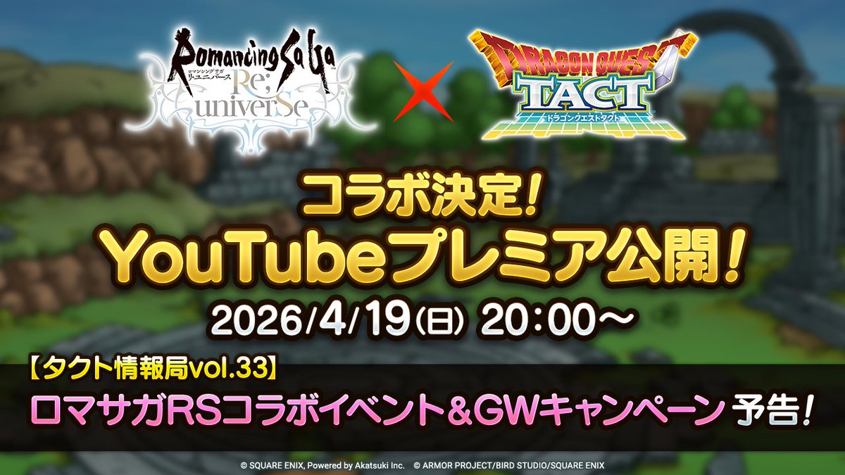 ドラゴンクエストタクト公式 tweet media