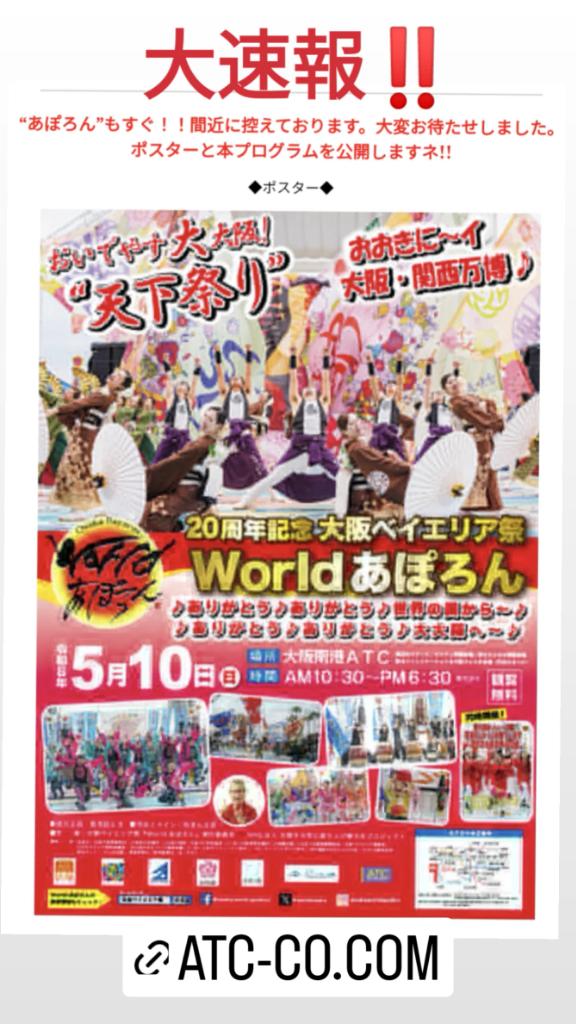 【公式2】大阪ベイエリア祭『Worldあぼろん』実行委員会 tweet media