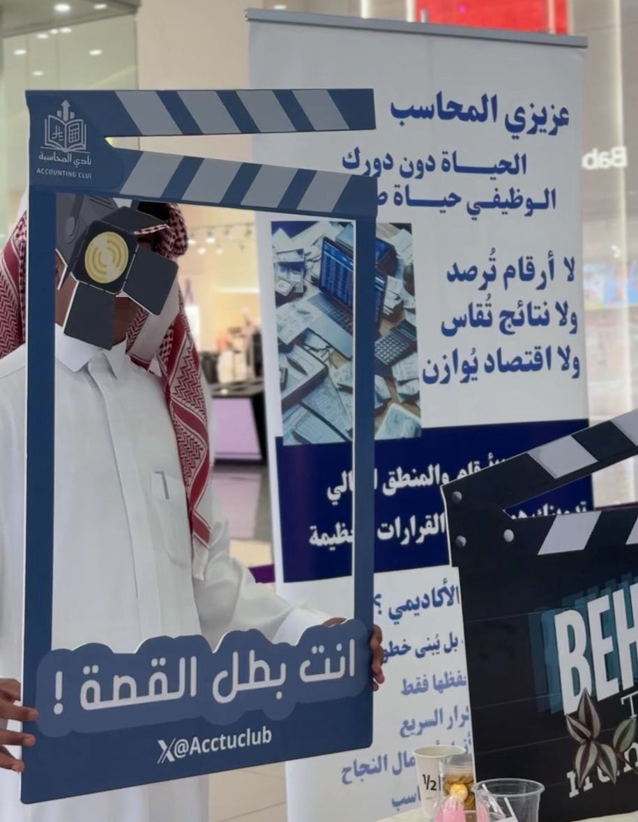 نادي المحاسبة | Accounting Club tweet media