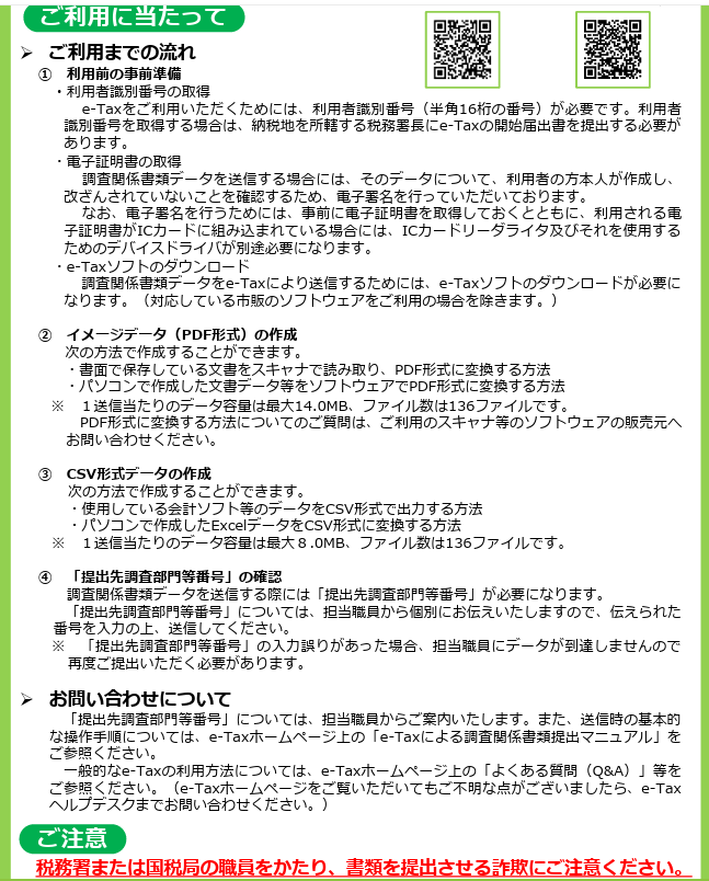con_tax_'s tweet image. これの存在を知らない税務署職員がいる。
結構いる。

こちらの提出には「提出先調査部門等番号」が必要となるが、その番号はどこにも記載されていないため都度電話で聞かなければならない。（不変的なものだからサイトにでも載せておいて欲しい）
しかも、職員はその存在自体知らない。