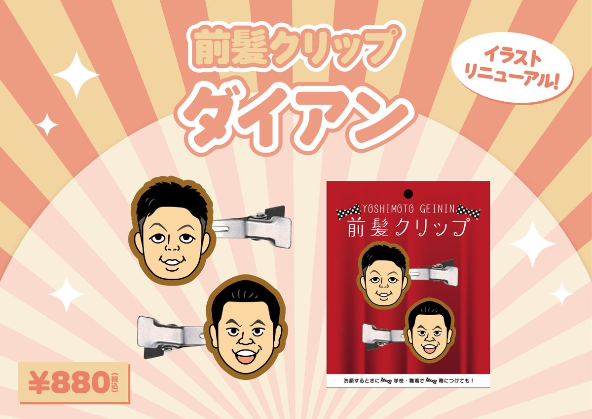 大宮ラクーンよしもと劇場売店 (@yes_omiya) / Posts / X