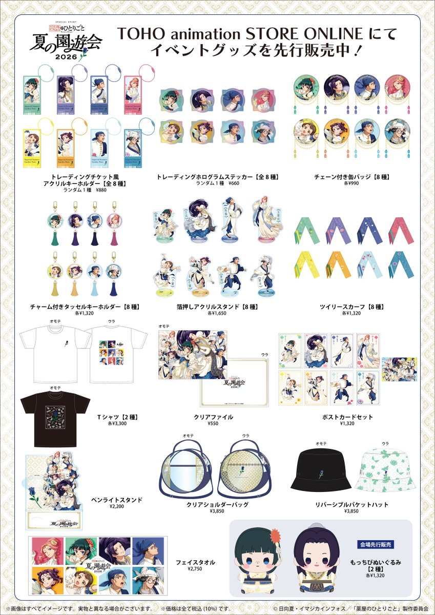 TOHO animation STORE ONLINE tweet media