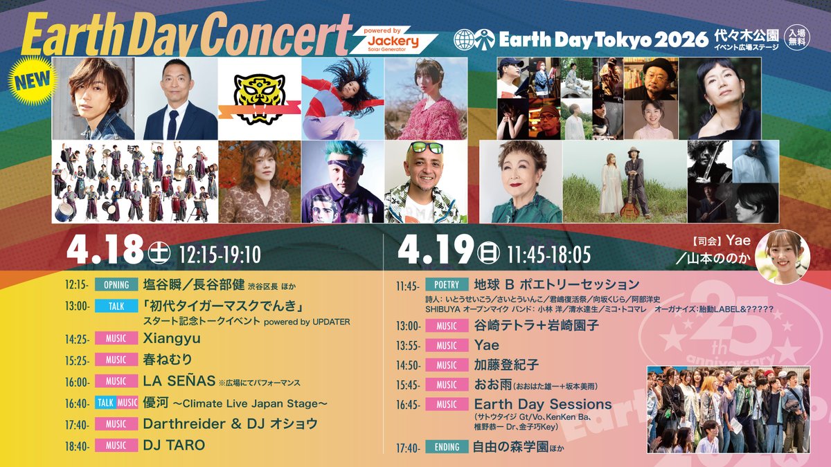 DJ_TARO's tweet photo. 【イベント情報の訂正です】
本日午前中にJ-WAVEで流れていた、Earth Day TokyoのDJ TAROの出演に関しての告知ですが、
19日ではなく18日(土)の誤りです。
混乱させて申し訳ありません🙇
18日(土)18:40~ イベント広場にて
Earth Day LiveのファイナルにDJ PLAYします。
入場はもちろん無料です!
お子さんも大人も楽しめる音楽をプレイしますので
ぜひ皆さんご参加ください〜
https://t.co/wi23bNEZ1e