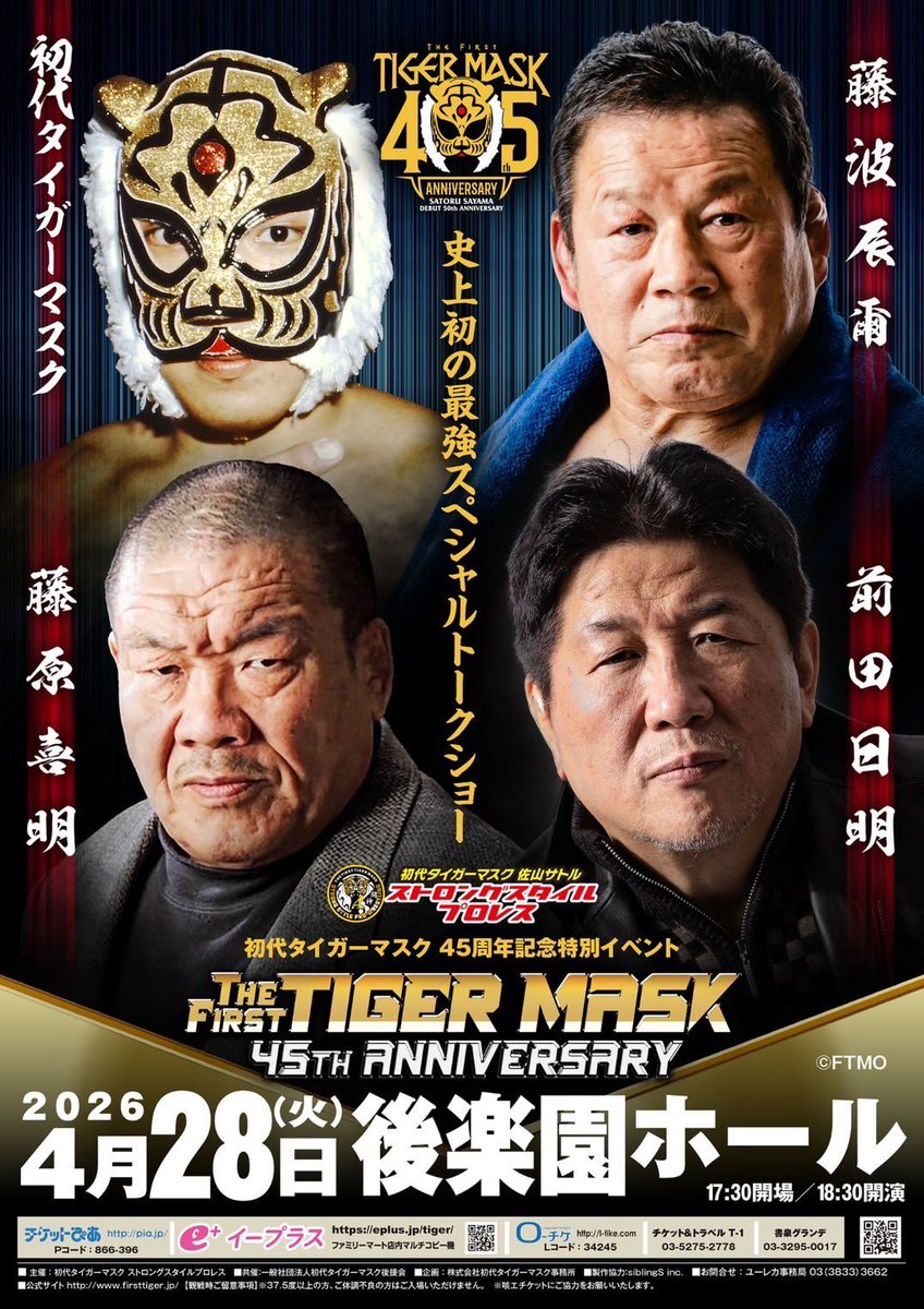 THE FIRST TIGER MASK 45th Anniversary初代タイガーマスク 45周年記念