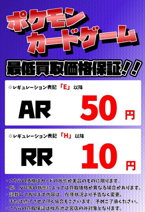 🔥ポケカ 最低買取保証🔥 ✨レギュレーション表記「H」以降✨ SR・SAR