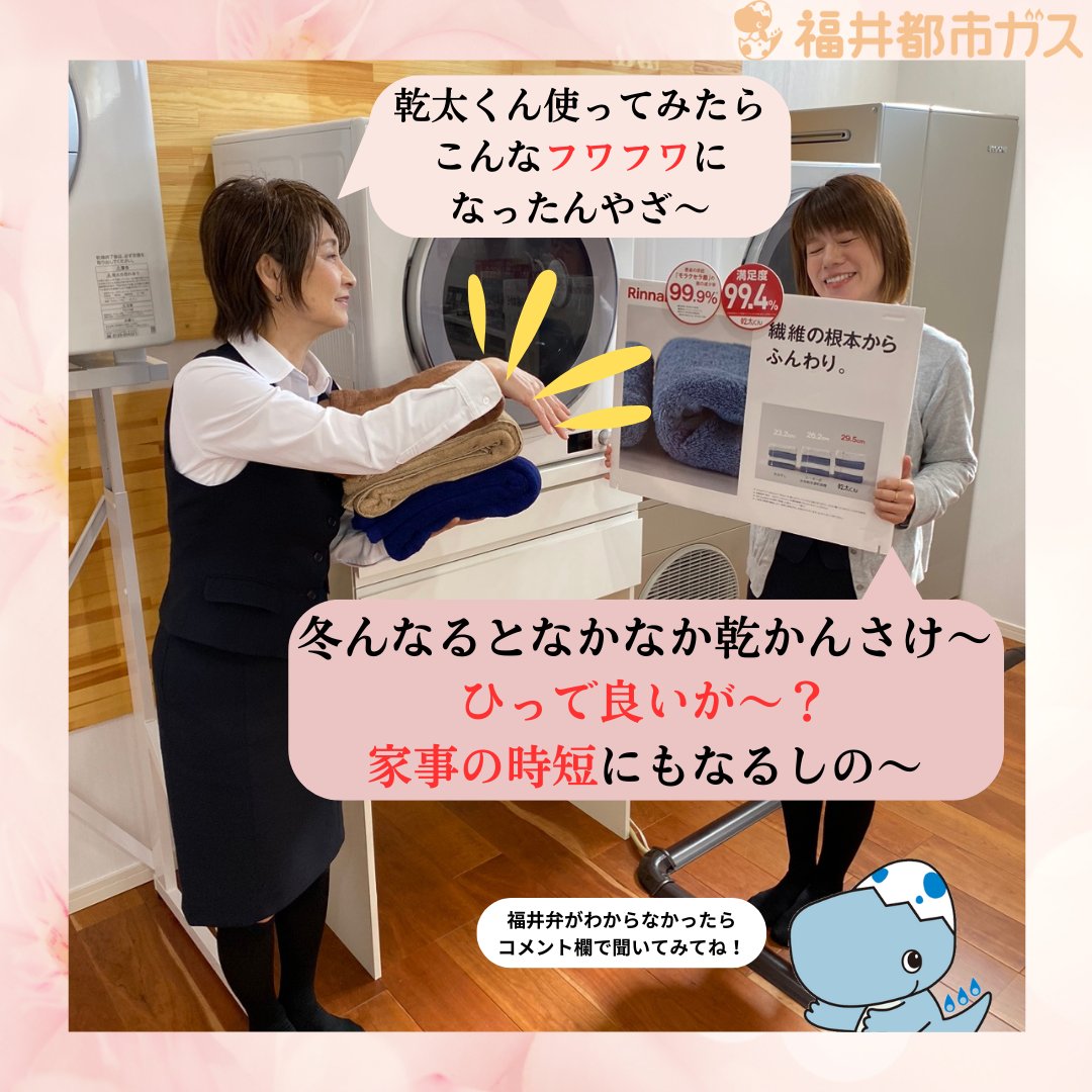 福井都市ガス【公式】 tweet media